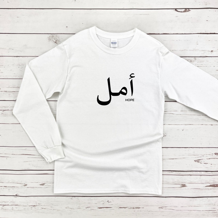 Muslim Amal أمل (Hope) Long Sleeve Shirt