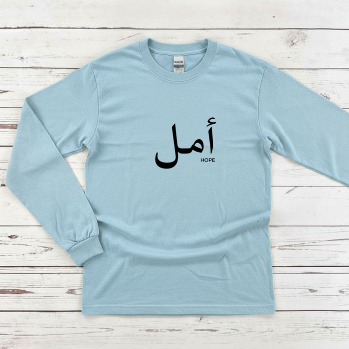 Muslim Amal أمل (Hope) Long Sleeve Shirt