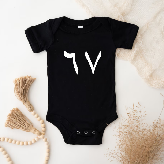 67 Onesie