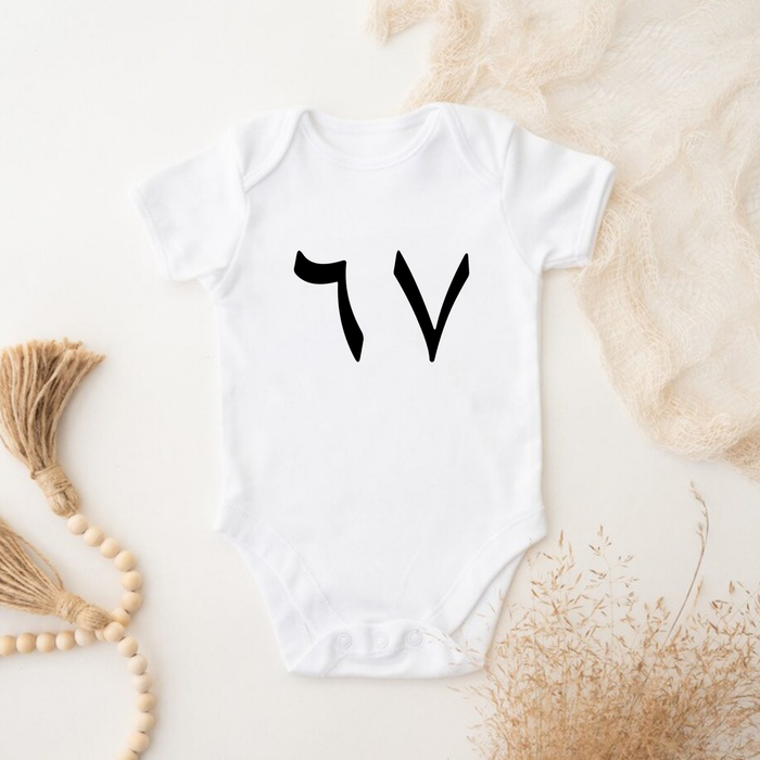 67 Onesie