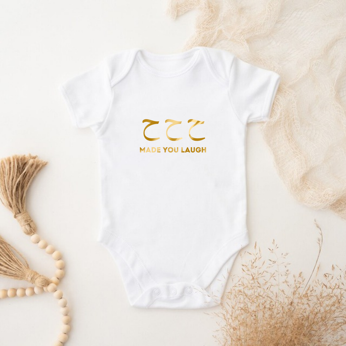 ح ح ح ("Ha Ha Ha") Made You Laugh Onesie