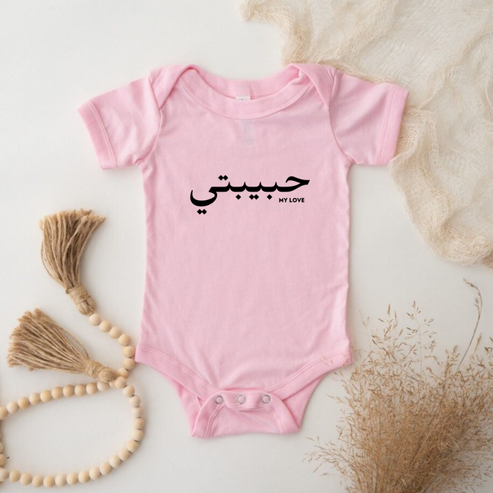 حبيبتي Habibti Onesie