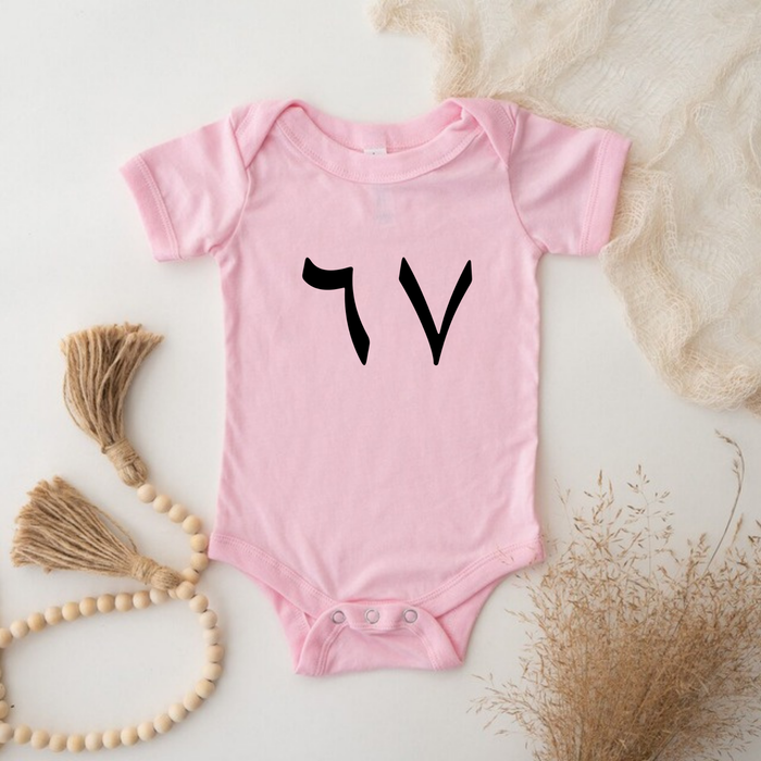 67 Onesie