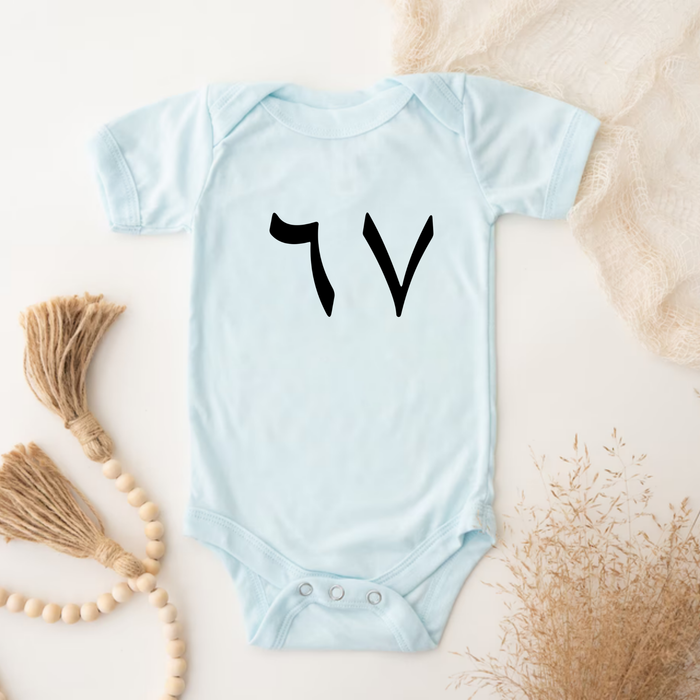 67 Onesie