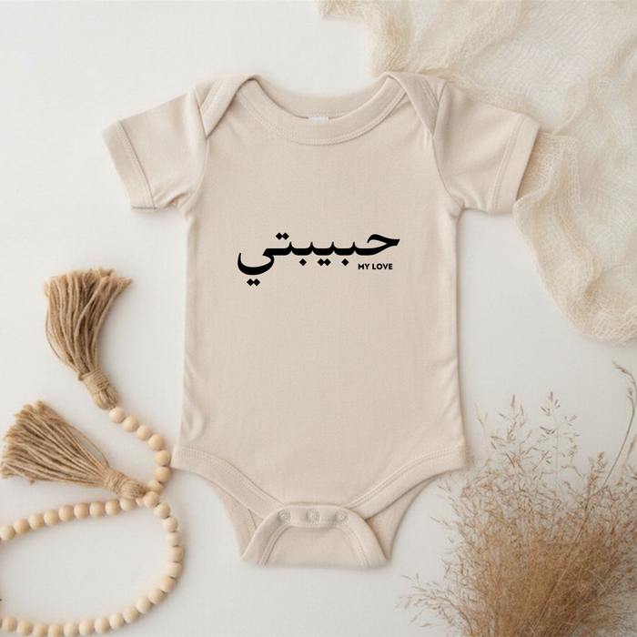 حبيبتي Habibti Onesie