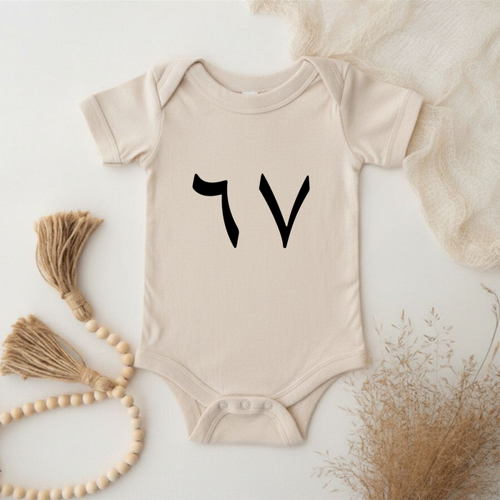 67 Onesie