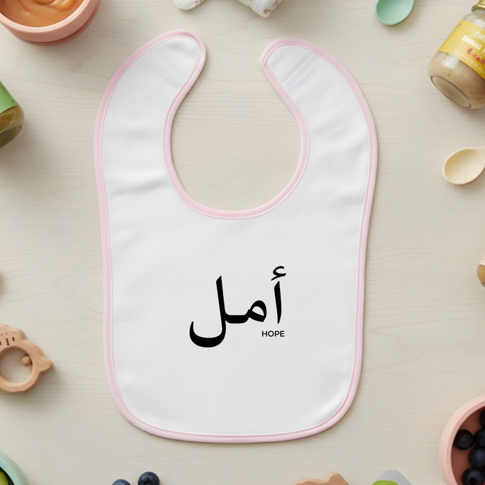 Muslim Amal أمل (Hope) Terry Bib