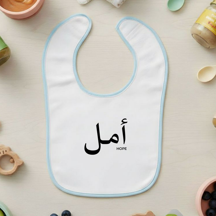 Muslim Amal أمل (Hope) Terry Bib