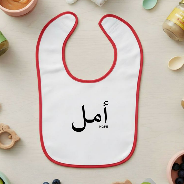 Muslim Amal أمل (Hope) Terry Bib