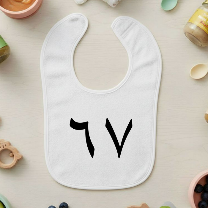 67 Terry Bib
