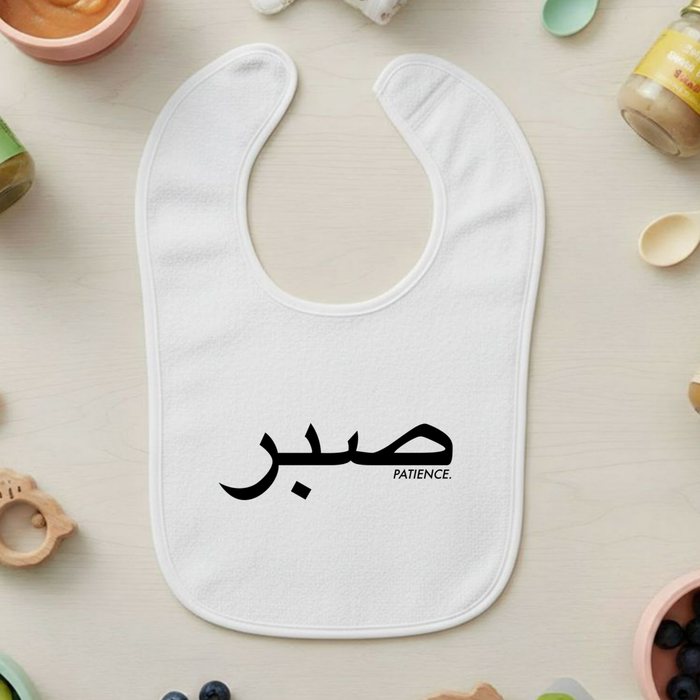 صبر ("Sabr") Patience Terry Bib