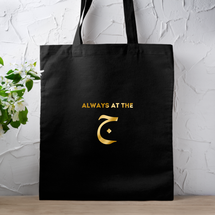 Always at the ج "("Gym") Tote Bag