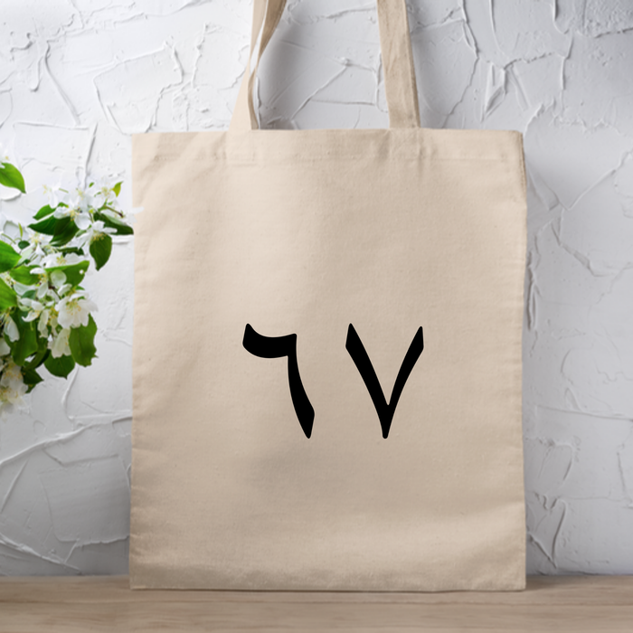67 Tote Bag