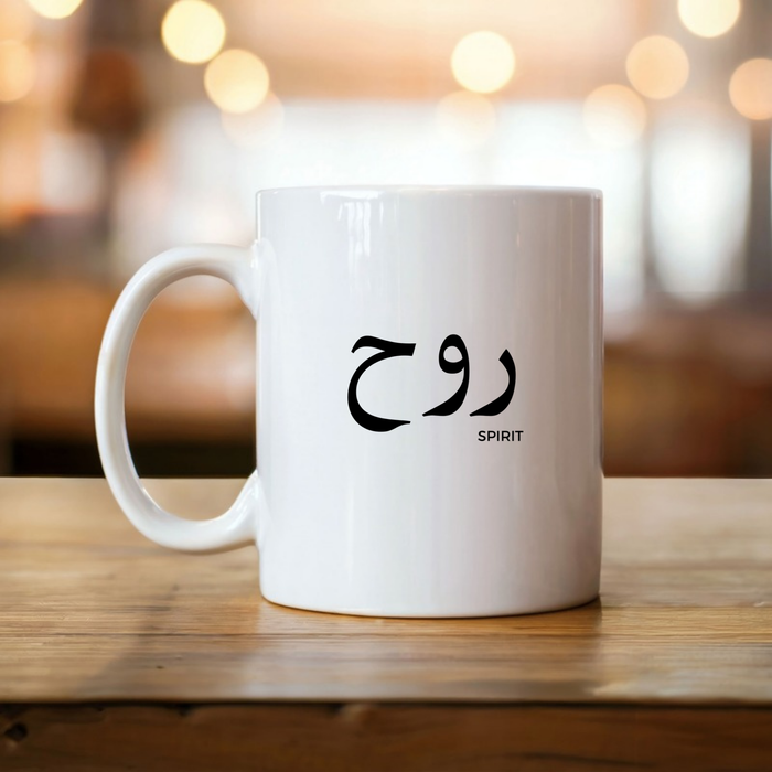 Muslim Ruh روح (Spirit) Mug
