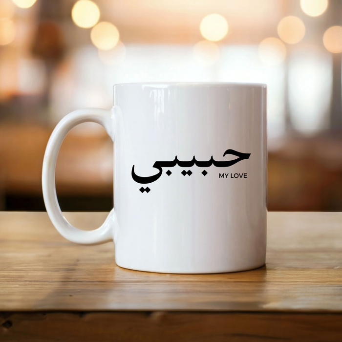 حبيبي Habibi Mug