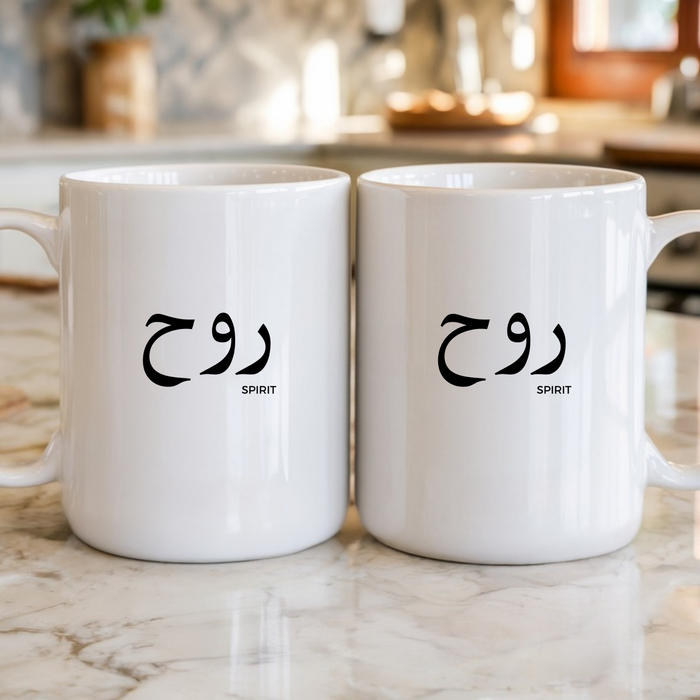 Muslim Ruh روح (Spirit) Mug