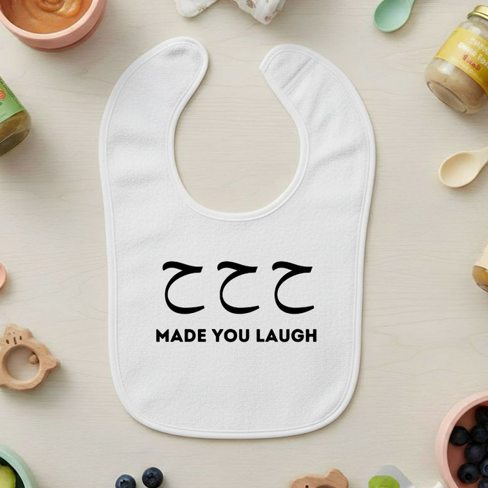 ح ح ح ("Ha Ha Ha") Made You Laugh Terry Bib