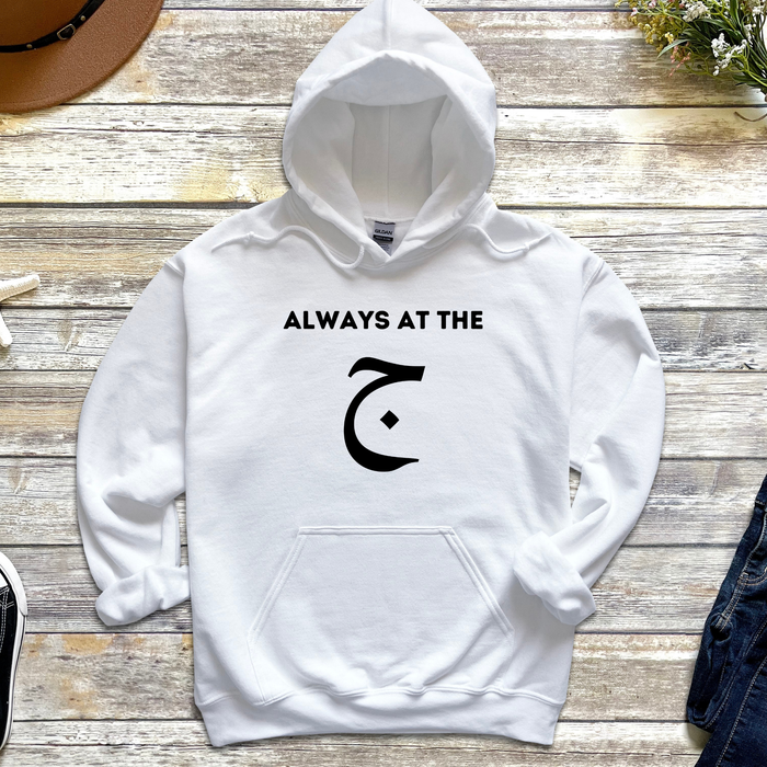 Always at the ج ("Gym") Hoodie