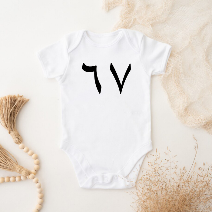 6 7 Arabic Numerals Onesie