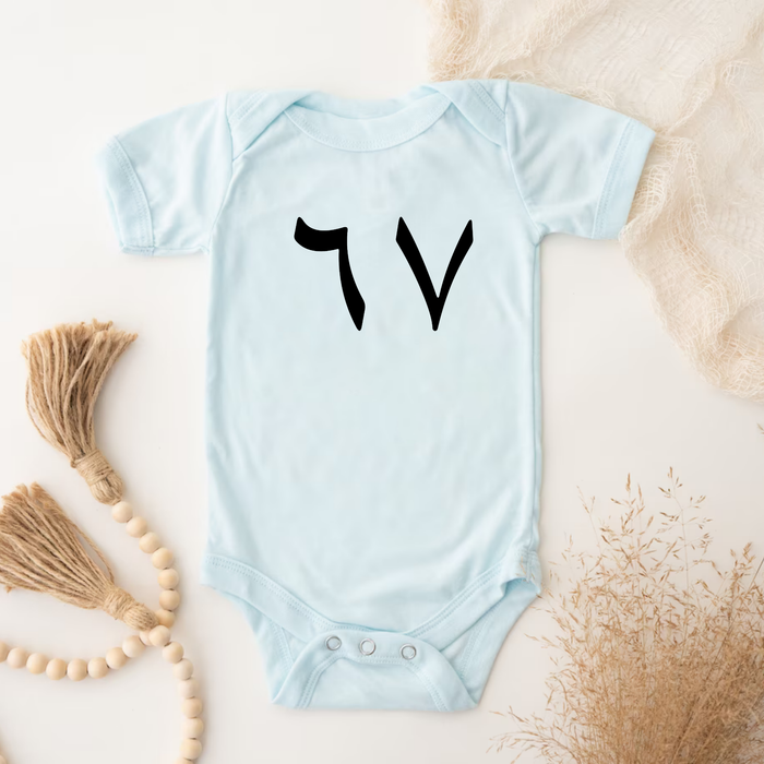 6 7 Arabic Numerals Onesie