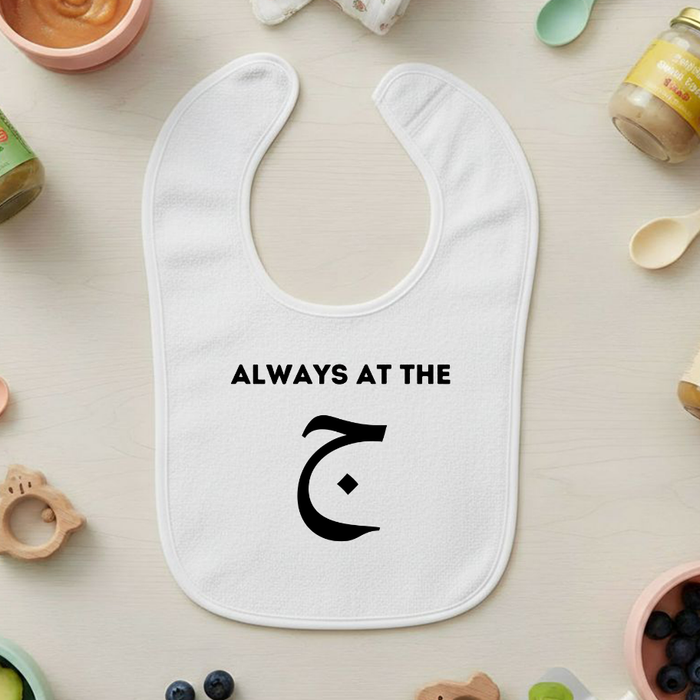 Always at the ج "("Gym") Terry Bib