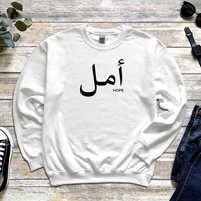 Muslim Amal أمل (Hope) Sweatshirt