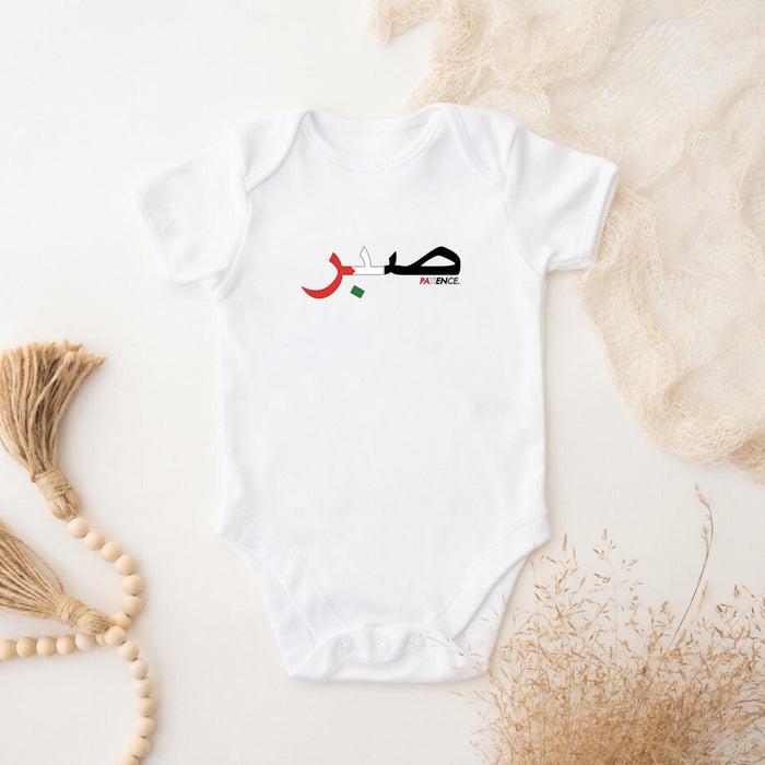 Sabr صبر Patience Palestine Flag Onesie