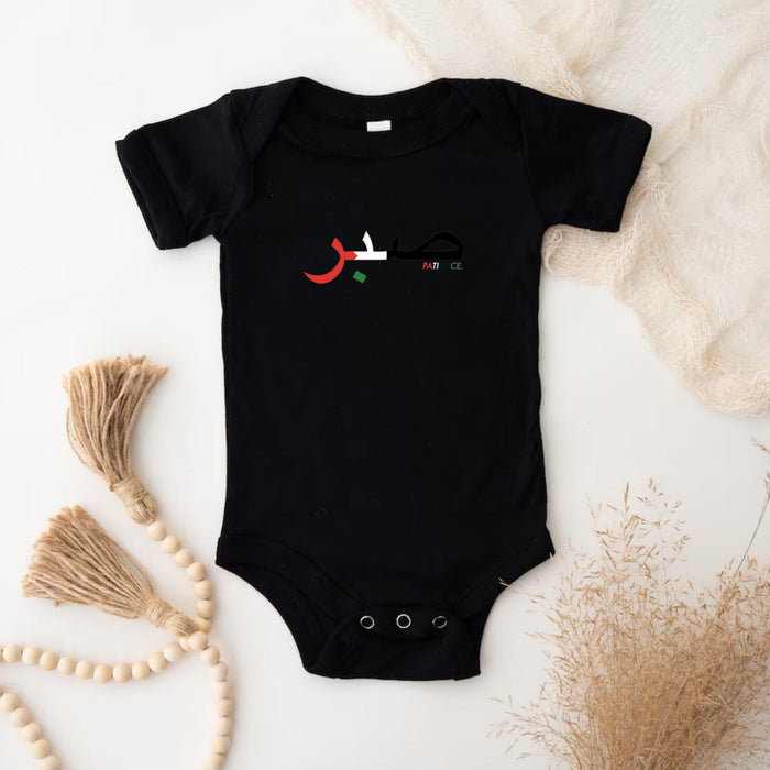 Sabr صبر Patience Palestine Flag Onesie