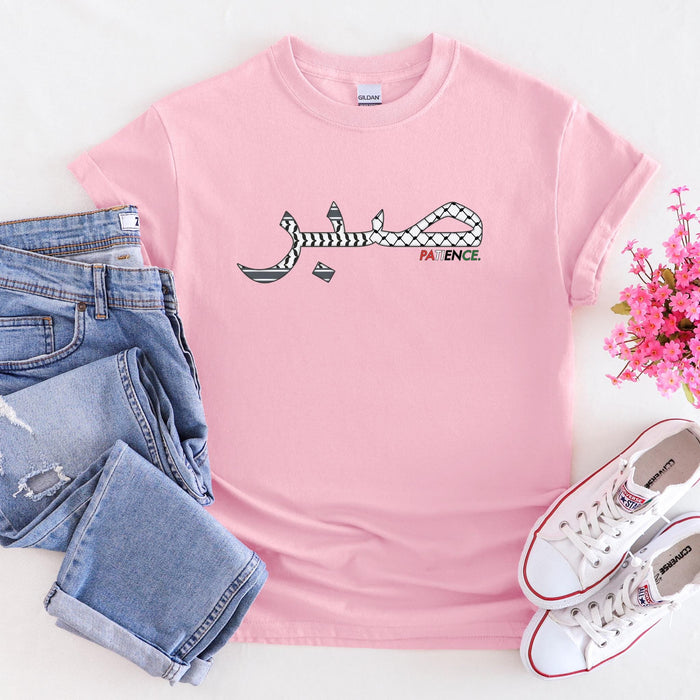 Sabr صبر Patience Palestine Keffiyeh T-Shirt