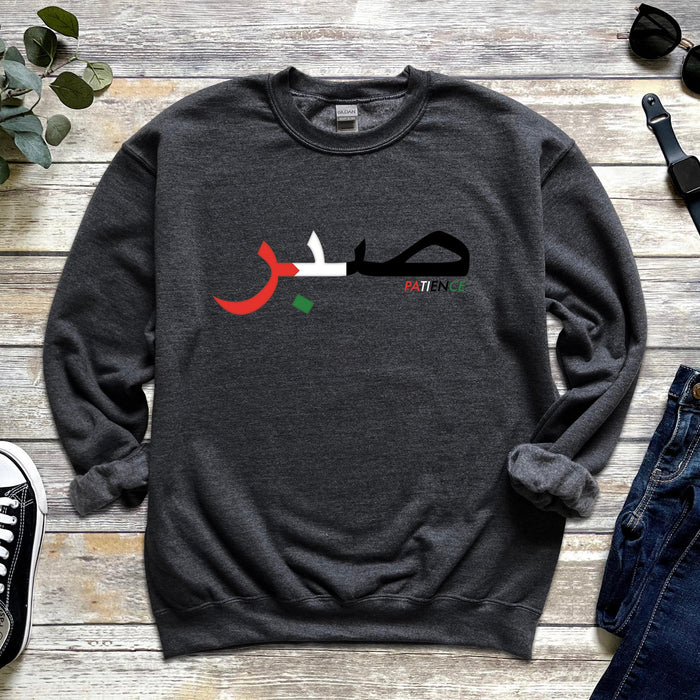 Sabr صبر Patience Palestine Flag Sweatshirt