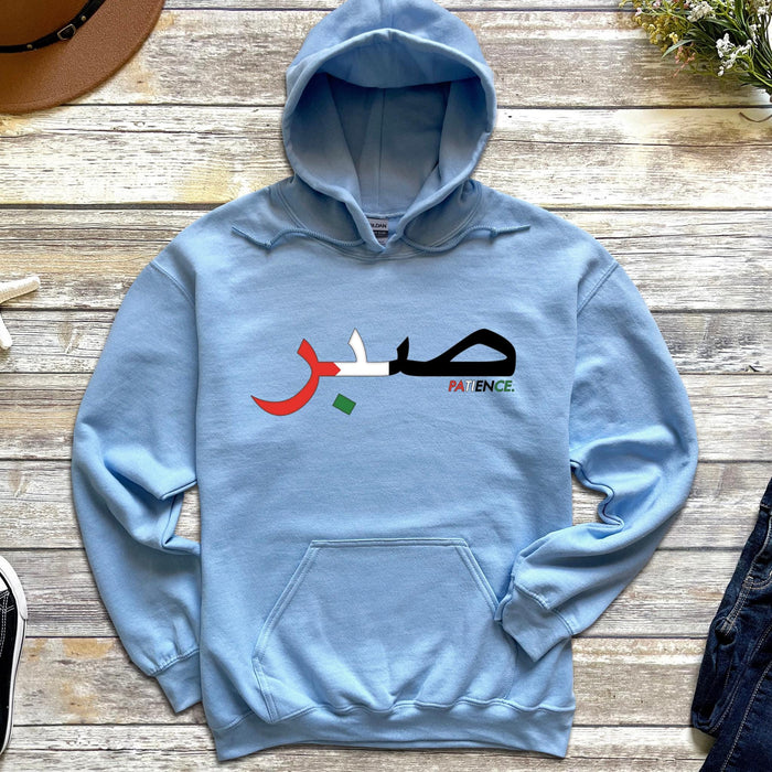 Sabr صبر Patience Palestine Flag Hoodie
