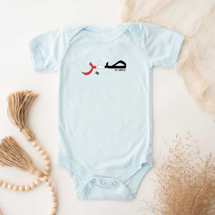Sabr صبر Patience Palestine Flag Onesie