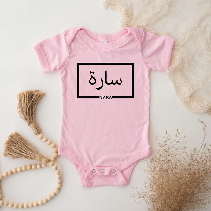 Personalized Arabic Name Onesie