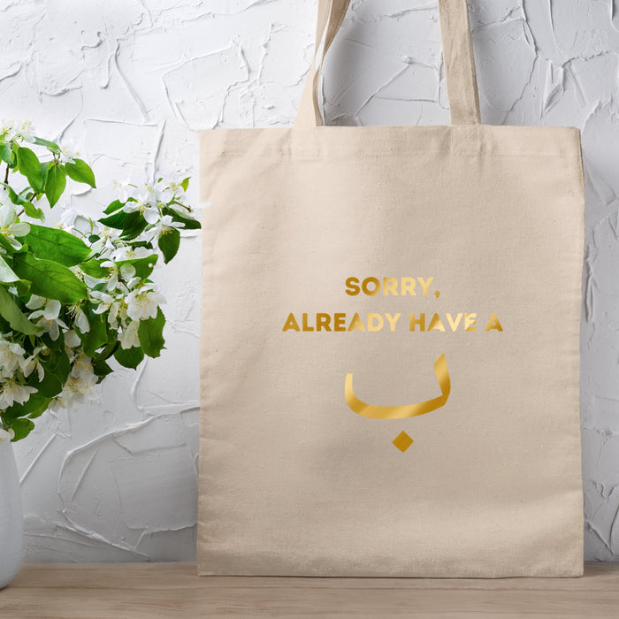 GOLD Sorry, Already have a ب ("Bae") Tote Bag