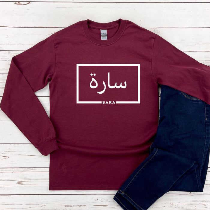 Personalized Arabic Name Long Sleeve Shirt