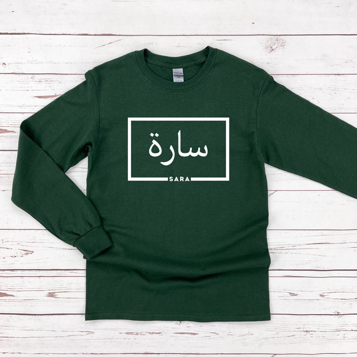 Personalized Arabic Name Long Sleeve Shirt